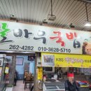 말바우국밥