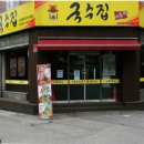 어수정국수 - 연천군 전곡로 188 | 어수정국수