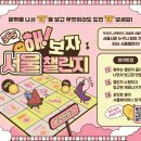 타박타박 우리 역사 탐방 2기 | 365 해보자! 서울 챌린지, 2기(10월 ~ 12월) 도전하고 활력 찾고 서울페이머니까지 받자