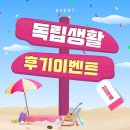 원룸텔 후기 작성하면 캐시가 20만원? 고시원 후기 작성하기!