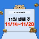[주간 가계부]11월 3주차,공모주 매도로 1만원 벌기/5일 무지출 성공