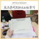 사북읍 종합복지회관 4층 강당 | 경북 청도군 11월 부모교육 후기 :: 청도군건강가정·다문화가족지원센터 <Happy talk talk, 토크콘서트...