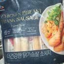 11545-09-60-12 | 코스트코 닭가슴살 소시지 가격 영양성분 단백질 칼로리 맛 비교 내돈내산 솔직후기