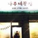나무네꽃집