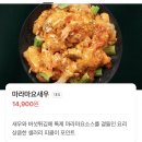 용용선생 부산하단점 | [부산 사하구] 하단 마라요리 전문 <용용선생> 게살계란탕, 마라마요새우, 로제마라떡찜 후기 및 추천 🥚🍳🍤
