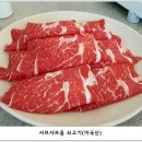 샤르르샤브샤브 - 성남시 분당구 문정로140번길 9-1 | 샤르르샤브샤브