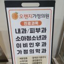 오렌지가정의원 이미지