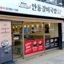 부원갈비