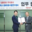 오스템임플란트(주)