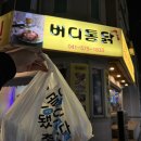 버디통닭 이미지