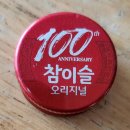 진로 100주년 기념 병뚜껑 이미지