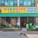 가나종묘농약사 이미지