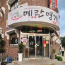 메란명가 네이버블로그