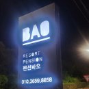 원앙로 | 창녕 가성비 좋은 펜션 추천 ! 펜션 바오 이용후기