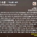 수산제역사공원 이미지