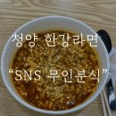 무인라면 라면먹자 이미지