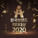 한국브랜드어워즈