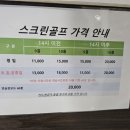 스크린골프 남산타운 이미지