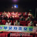 경북장애인부모회 칠곡군지부 | 사)경북장애인부모회칠곡군지부 장애인 가족과 지역 주민이 함께한 영화 상영회, 따뜻한 공감의 장