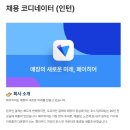 [페이히어] 채용 코디네이터 (인턴) (~채용시마감) 이미지