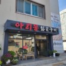 아리몽화로구이 이미지