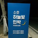 하늘빛민박 이미지