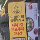 금광베네스타 | 부천 중동 소곱창전골 맛집｜두물머리양평해장국 저녁 후기