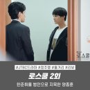 이만호 | 로스쿨 후기 2회 2화 줄거리 리뷰 | 한준휘(김범)을 범인으로 지목한 양종훈(김명민) JTBC수목드라마...