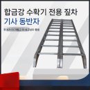 상차당 | 상차용사다리 구매후기 가격비교와 추천
