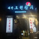 대진 | 서울 강남역 참치 무한리필 대진 도원참치 솔직후기