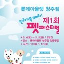 펫페스티벌 이미지