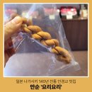 요리요리 | 나가사키 안경교 맛집 만순 요리요리 140년 전통 일본 과자 내돈내산 후기