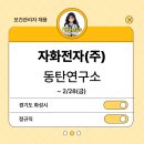 자화전자(주) 본사 이미지