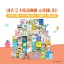 그레이트북스 유아사회동화 신간 출시 ! ＜내친구 사회공룡＞ 가격 / 구성 / 예약구매 혜택 모두 알려드립니다 ! 이미지