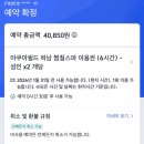 문스타닷컴 | 하남 | 아쿠아필드 입장권 저렴하게 구매 🎫🎟️ 스타필드 찜질방 사우나 후기🧘🏻‍♀️