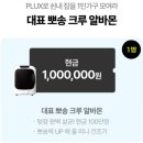 칸타빌레원룸 | PLUX 뽀송 연구원 모집 | 잡코리아 알바몬 체험단, 일급 100만원 받는 법