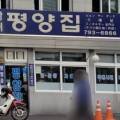 막내정육점 이미지
