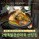 외할배보쌈 순대국 | 센텀점심 고민될 땐 센텀시티맛집 센텀시티국밥 | 고향옥얼큰순대국 센텀점