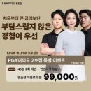 여의도 PGA 2호점 | 여의도골프연습장 프리미엄 시설과 맞춤형 여의도골프레슨 완벽한 PGA여의도 2호점