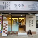 계란말이 김치찌개 | 광주 첨단 점심 맛집 광주댁김치찌개 얼큰하고 푸짐했던 후기