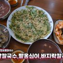 옛맛손칼국수 이미지