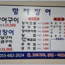 원곰장어장어구이
