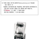 비타믹스