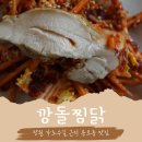 시청앞 가로수길 | 창원 용호동 가로수길 근처 맛집 깡돌찜닭: ‘깡돌찜닭’ 닭보쌈 찜닭 점심특선 후기