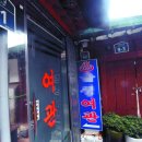 서울장여관 이미지