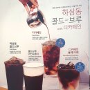 하삼동커피 이미지