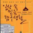 일상탐구생활