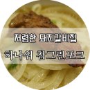 하나위 앞 이미지