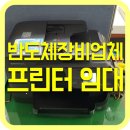 [평택 반도체장비업체 복합기 임대] HP 오피스젯프로 8710 복합기 설치 후기/ 으뜸OA
