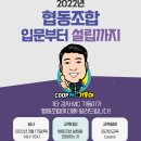 줌협동조합
